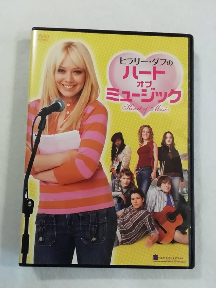 ヒラリー・ダフのハート・オブ・ミュージック [DVD] Amazon.co.jp: 青春映画 DVD『ヒラリー・ダフのハート・オブ